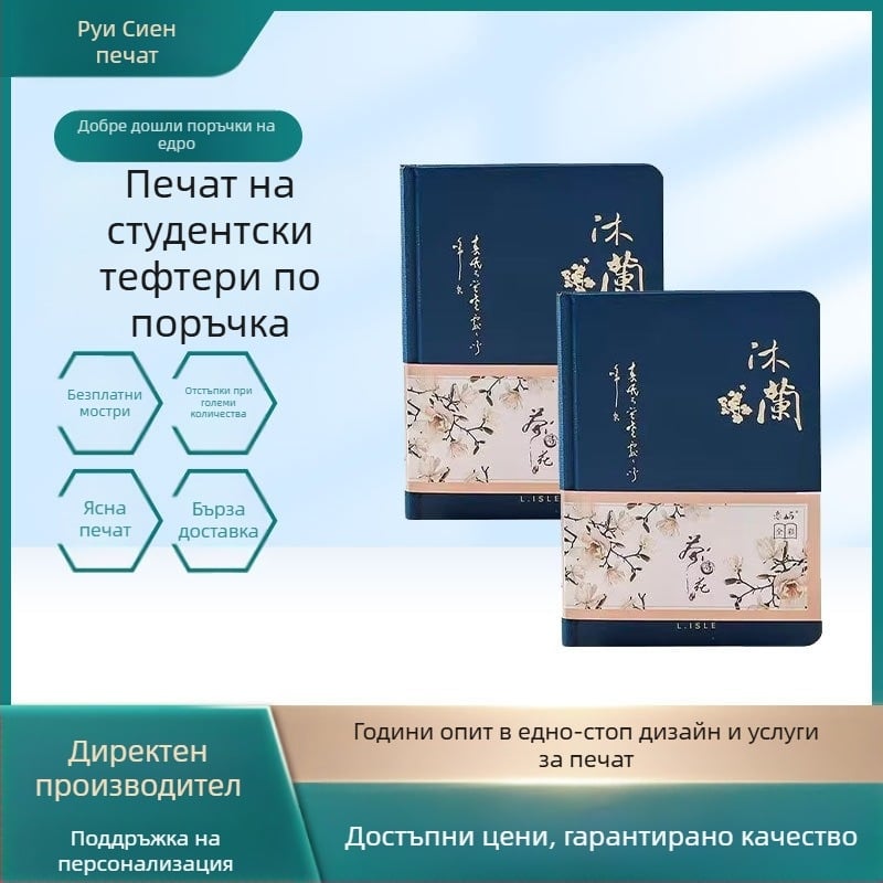 Бележник в китайски стил от Sharp First — персонализирана хартия, възможна персонализация, горещо щамповане