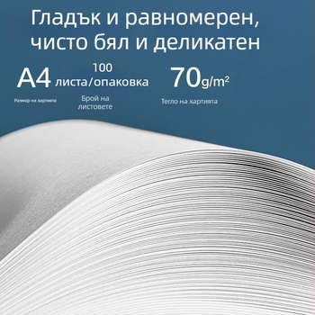 Копирна хартия Deli ZQ1001, 70 g/m², 100 листа в пакет, съвместима с лазерен принтер