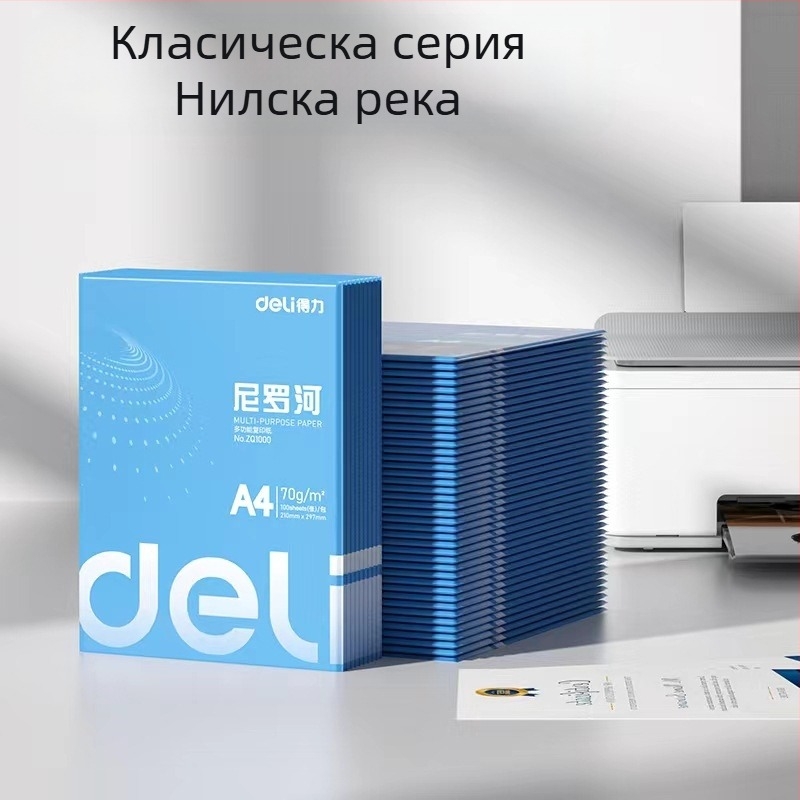 Копирна хартия Deli ZQ1001, 70 g/m², 100 листа в пакет, съвместима с лазерен принтер