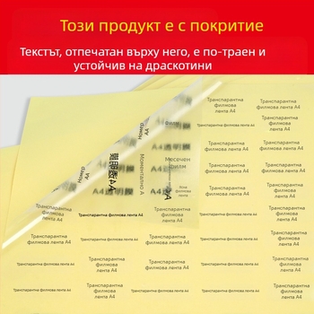 Прозрачен PVC самозалепващ етикетен носител за печат с UV покритие, водоустойчив и устойчив на надраскване, съвместим с мастиленоструен и лазерен печат