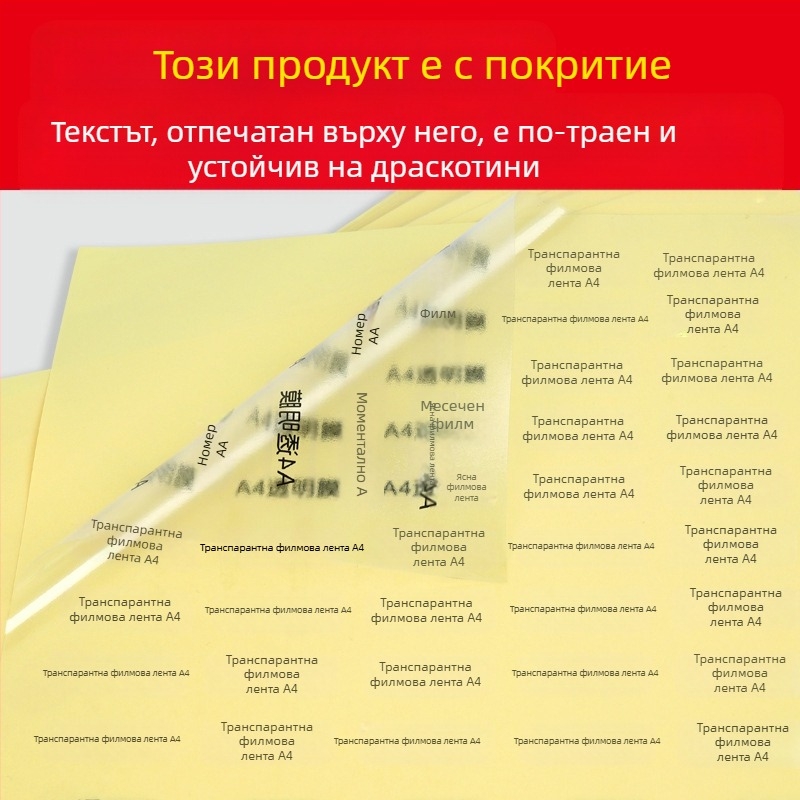 Прозрачен PVC самозалепващ етикетен носител за печат с UV покритие, водоустойчив и устойчив на надраскване, съвместим с мастиленоструен и лазерен печат