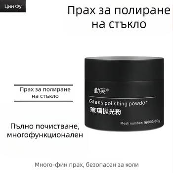 Qinfufu прах за премахване на омазнен филм от предното стъкло на автомобила – оксидативна формула, персонализирана обработка, 3 години трайност