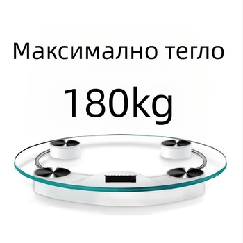 Везна с закалено стъкло за измерване на тегло, кръгъл прозрачен дизайн, максимална тежест 180 кг, батерийно захранване, за домашна употреба
