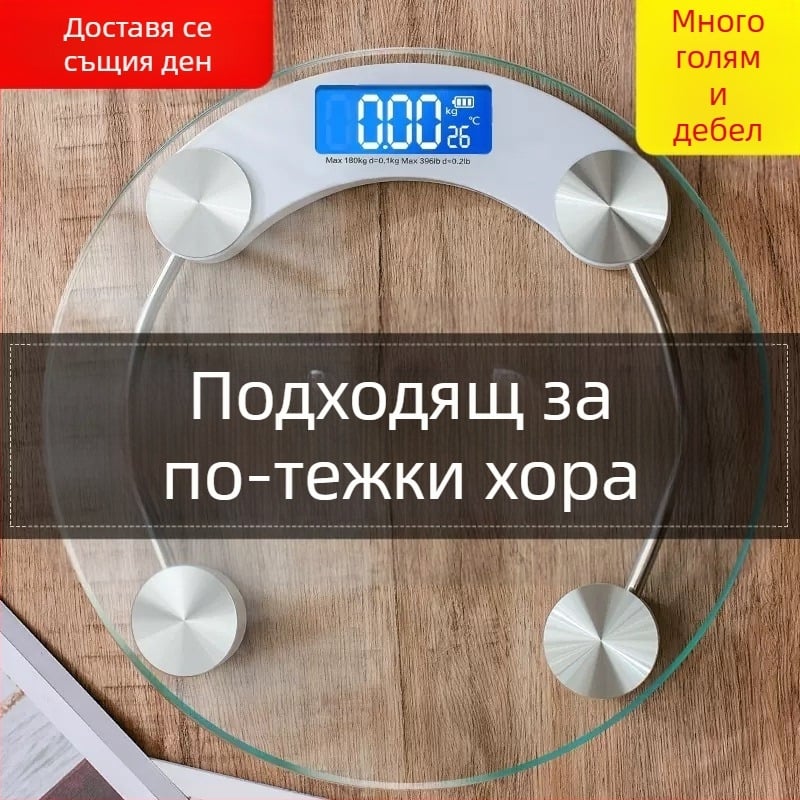 Везна с закалено стъкло за измерване на тегло, кръгъл прозрачен дизайн, максимална тежест 180 кг, батерийно захранване, за домашна употреба