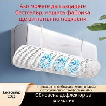 Ветрозащитен панел за стенен климатик – ветроустойчив, насочва въздушния поток, енергоефективен, минималистичен дизайн, марка HUGTUNE