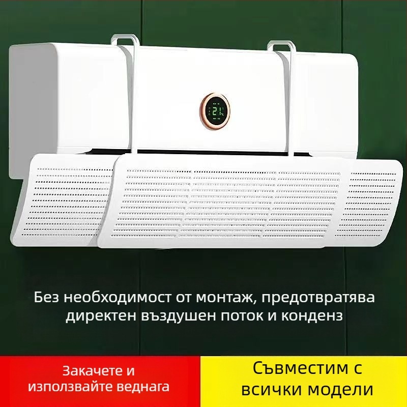 Дефлектор за въздуха на климатик, три в едно телескопичен дизайн, разтягащ се, модел SY5414