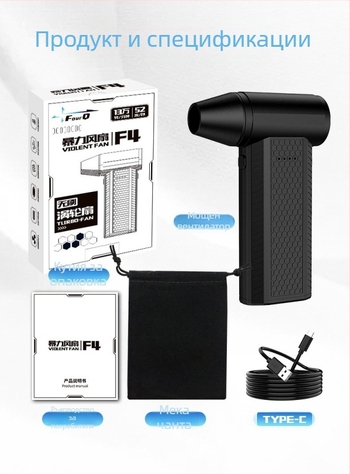 F4 Ръчен преносим снегоуборщик за открито — 130000 об/мин безчетков мотор, USB захранване, шум 37–45 dB