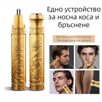 Тример за носни косми - презареждащ се, компактна, премахваща се глава за почистване, вградена батерия 300–500 mAh, автономия над 30 дни