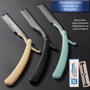 Унисексен ръчен бръснач – старомоден стил за бръснене на лице и брада