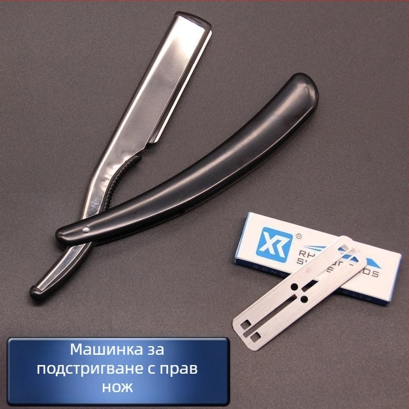 Унисексен ръчен бръснач – старомоден стил за бръснене на лице и брада