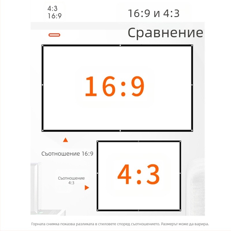 Преносим сгъваем прожекционен екран за офис и открито, съотношение 16:9/4:3, MICMOTO/Mi Xi Magic Throw