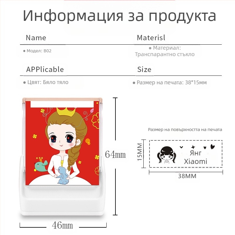 Печат за имена за детски дрехи, светлочувствителен, правоъгълен, пластмасов