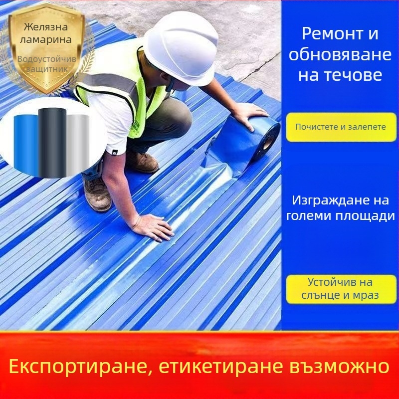 Покривна водоустойчива лента, слоеста PE ролка, сила на опън: силна, водоустойчива и устойчива на влага