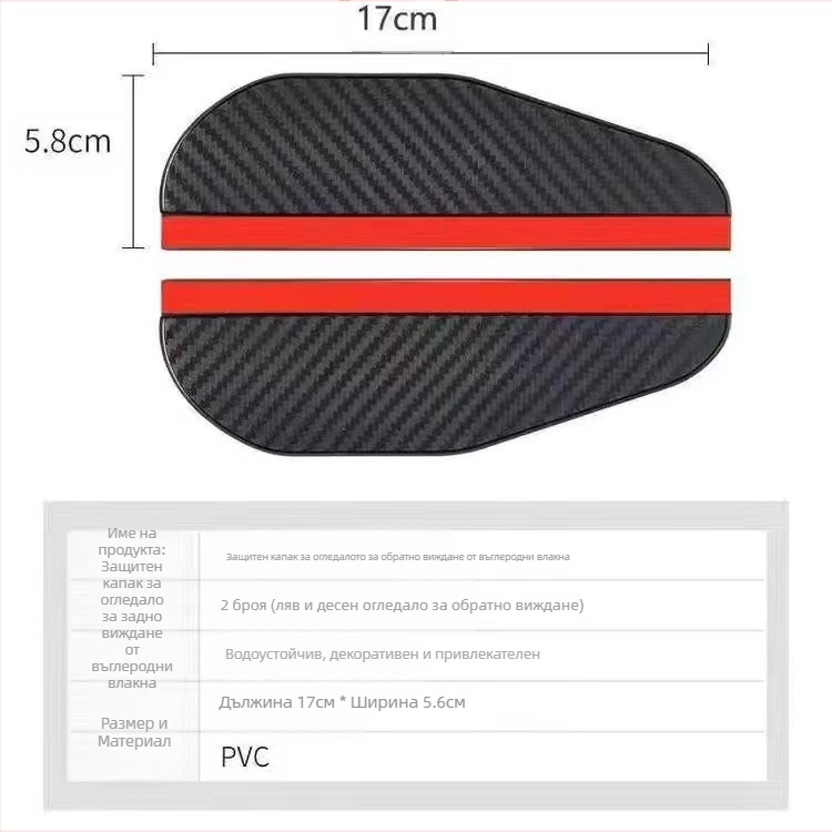 Универсална дъждовна защита за огледало за обратно виждане (PVC, монтаж с лепило, 1 чифт, универсална съвместимост)