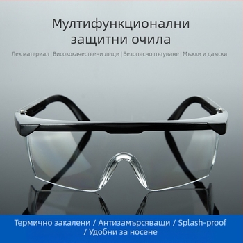 Защитни очила от поликарбонат, регулируема рамка, леща 2 мм, против прах и запотяване