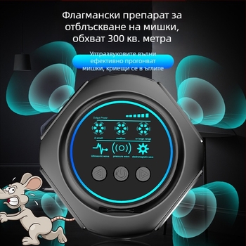 Ултразвуков репелент за вредители, модел 219, 220V, 20-65 kHz, 6-8W, ABS корпус