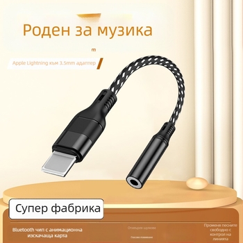 Dimension Lightning към 3,5 мм аудио адаптер за Apple iPhone