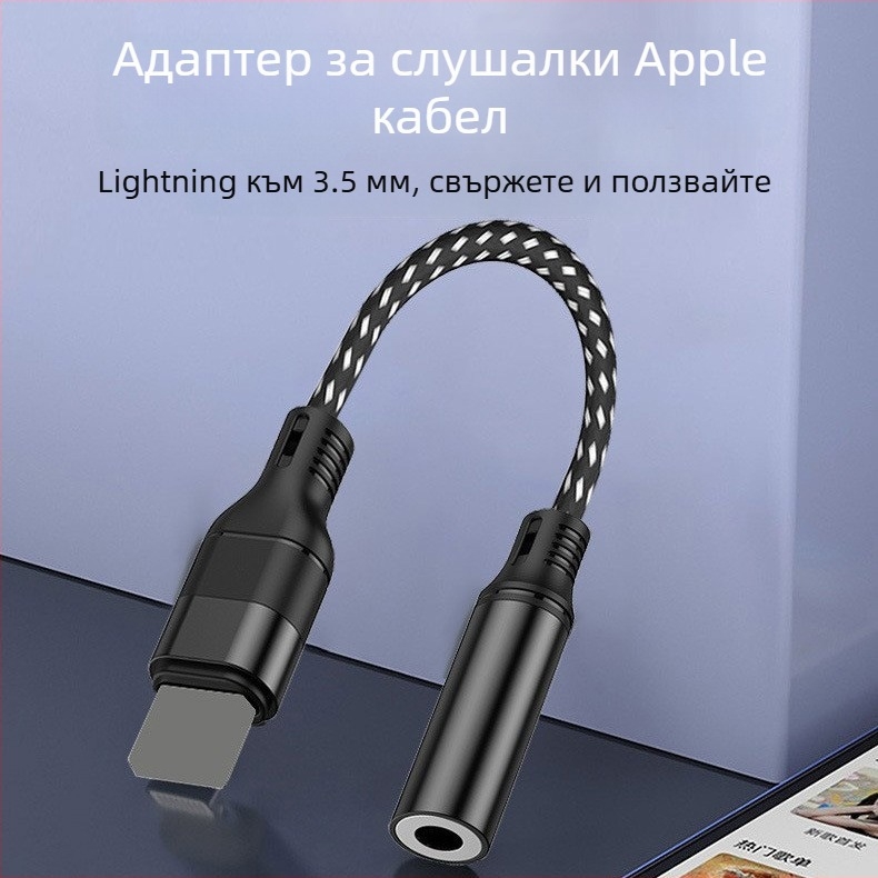 Dimension Lightning към 3,5 мм аудио адаптер за Apple iPhone