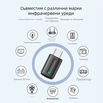 Умен инфрачервен предавател за мобилни телефони, модел 54156, USB интерфейс (Apple/Huawei), пластмасово-метална конструкция, без сензорен екран