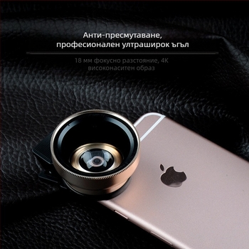 Леща за мобилен телефон – двоен обектив: широкоъгълна и макро, 0.45x увеличение, 37 мм резба, универсален клип-он
