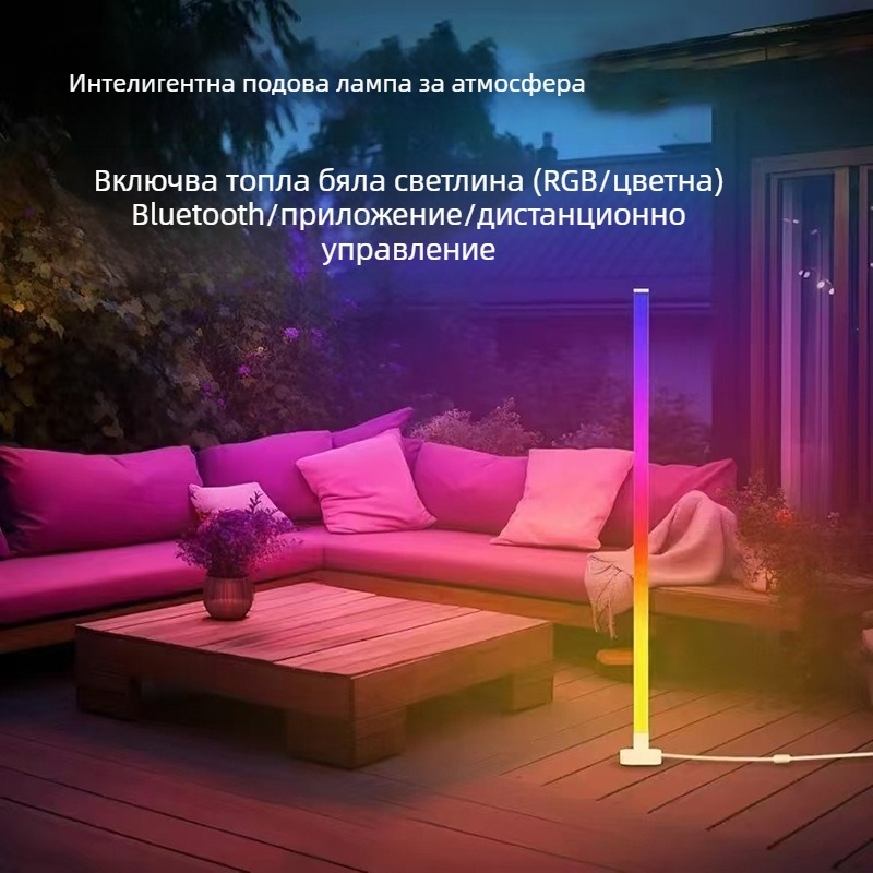 Подова LED лампа с дистанционно управление, обхват на осветяване 10–15 м², CRI 80–90, модерен минималистичен дизайн