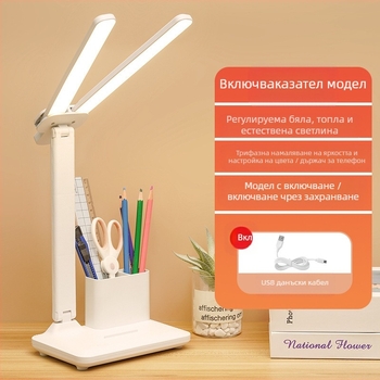 Двоуделна LED настолна лампа с USB зареждане, сгъваема за четене, гласово управление, вградена литиева батерия
