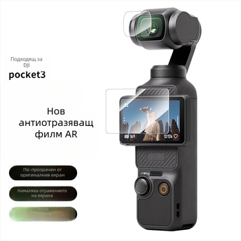 DJI Osmo Pocket 3 обектив AR филм – защита на екрана от надраскване, антиотразителен PET филм