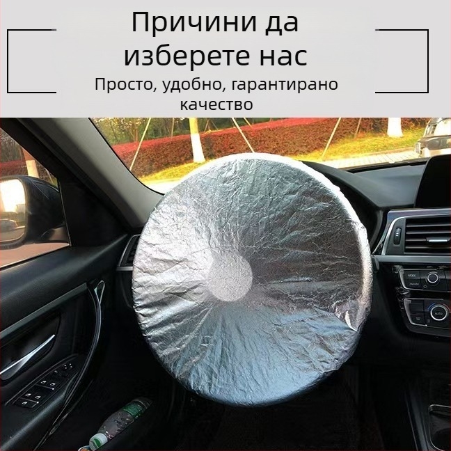 Калъф за волан за автомобил със слънцезащита и топлоизолация, спортен стил, универсално съвместим, подходящ за всички сезони, материал: покрит текстил