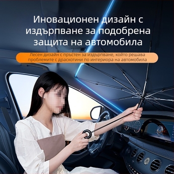 Телескопичен чадър за автомобил – слънцезащитна щора за предното стъкло, плат титаново-сребърен, възможност за лого, универсална съвместимост (Toyota)