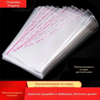 OPP самозалепваща опаковъчна торбичка, персонализирана с печат на лого, гравюрен печат и студено рязане; материали: PVC, PET, PE, OPP, CPP, PP