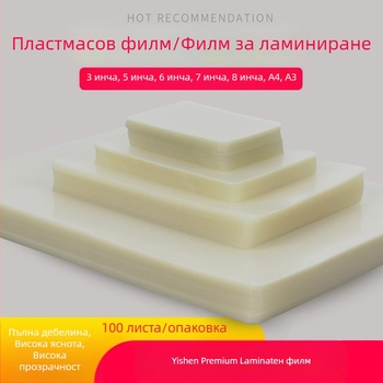 Yishen водоустойчива ламинираща филм за снимки и карти, PVE материал, модел 005, пакет 100 бр, възможност за частен етикет