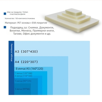 Yishen водоустойчива ламинираща филм за снимки и карти, PVE материал, модел 005, пакет 100 бр, възможност за частен етикет
