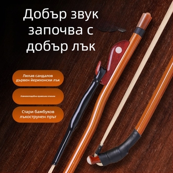 Ерху лък от сандалово дърво с конска коса – професионална употреба | Марка Yizhi Wood