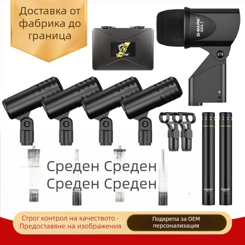 Комплект барабанни микрофони за сцена, кондензаторни, кардиоиден, за музикални инструменти и лайв изпълнения, модел 4.7, безжично съвместим