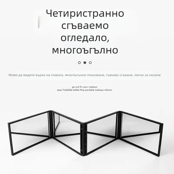 Сгъваемо огледало с четири лица за самостоятелна подстрижка, виждате тила, огледало за грим, ABS рамка