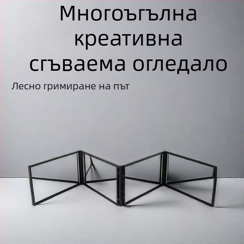 Сгъваемо огледало с четири лица за самостоятелна подстрижка, виждате тила, огледало за грим, ABS рамка