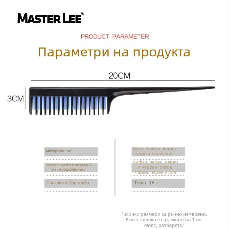 MASTERLEE пластмасов фризьорски гребен — одобрена частна марка