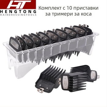Приставка за подстригване – ограничител, универсално пасване, материал: смола, комплект от 8 части, марка Hengtong