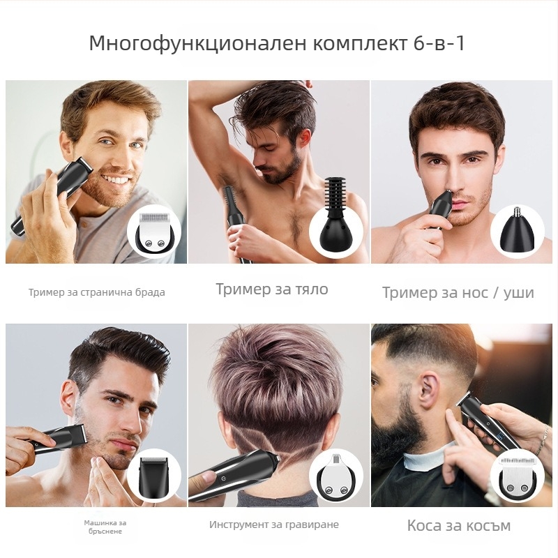 Шест в едно многофункционално електрическо подстригване с LCD дисплей; ABS корпус; включва ножици за карвинг, тример за вежди и комплект за бръснене