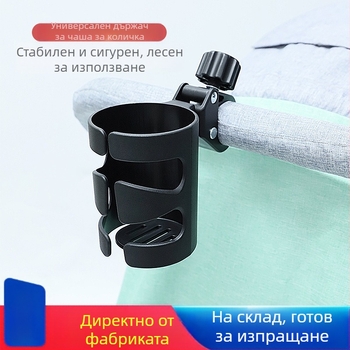 Универсален държач за чаша за детска количка – стабилен, лесен за използване, модел 1111, PP пластмаса, персонализация