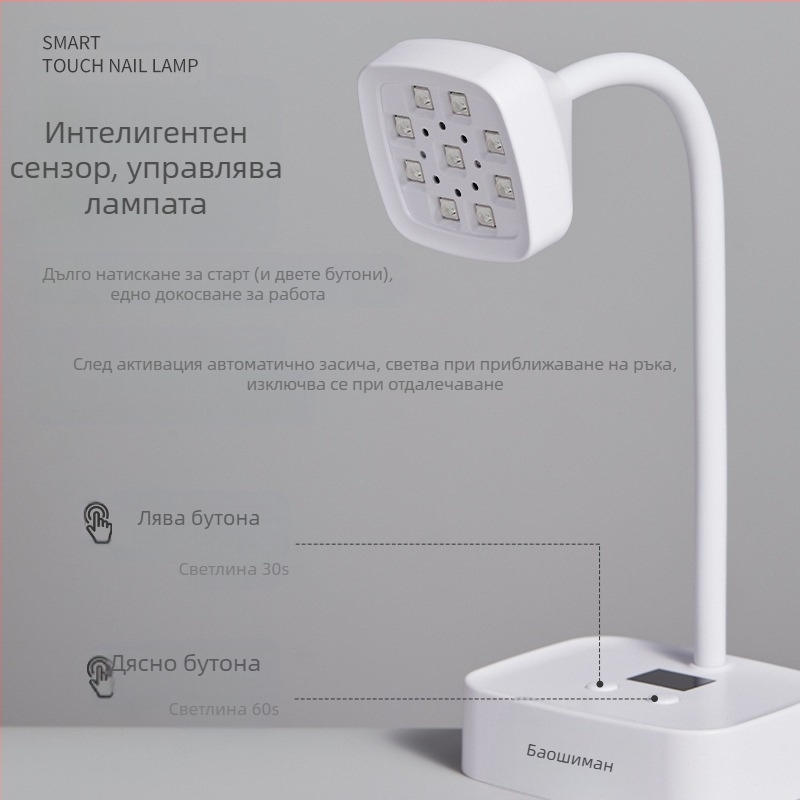 Десктоп лампа за маникюр с енергиен запас и индуктивно зареждане, сензорно активирана, 27W, модел 223