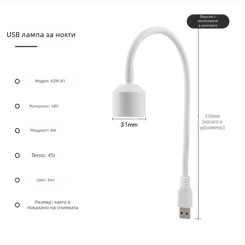 Мини USB лампа за маникюр – модел XZM-4, марка Other, OEM тип, подходяща за обикновени потребители