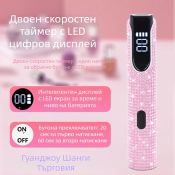 Маникюр UV LED лампа за гел лак – ръчна, преносима, захранвана с батерия, модел J10 Diamond Word Light