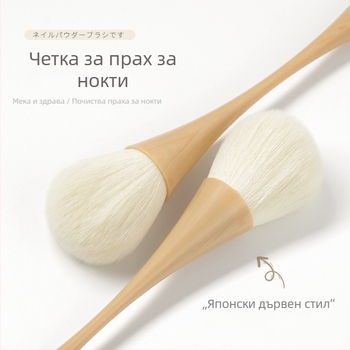 Четка за прах за нокти, JMOFO, дълга дръжка, меки власинки, домашна марка