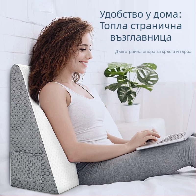 Триъгълна възглавница за легло с паметна пяна и облегалка, за едно лице; калъф: плетен текстил; височина на ядро 20.1-25 cm; тегло 1.55-2.00 kg