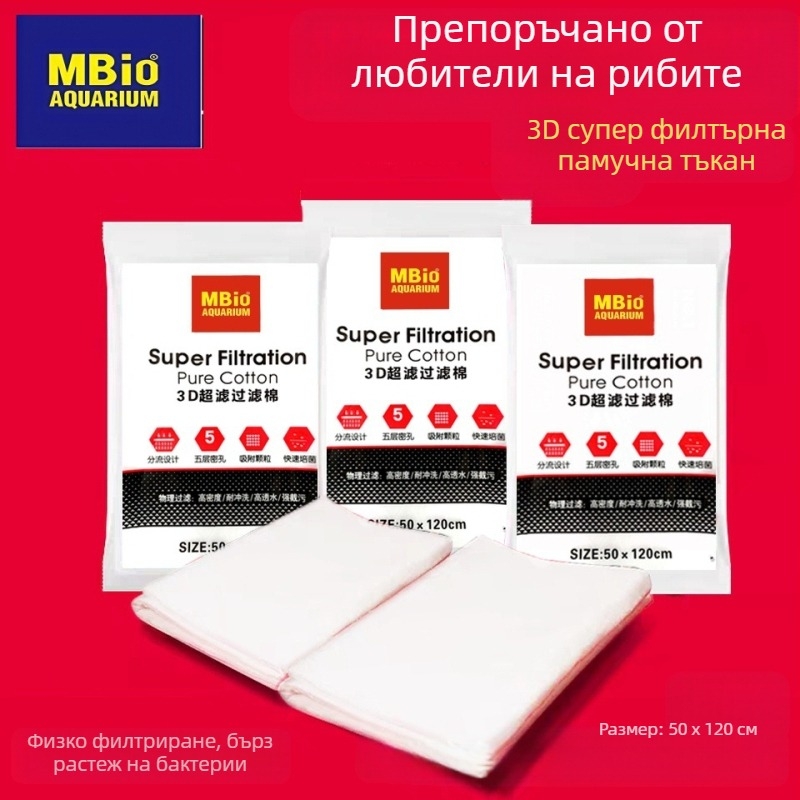 3D филтър памук за аквариум – памук, висока пропускливост, сухо/мокро разделяне