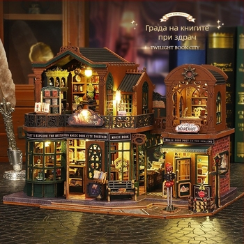 Дървен DIY архитектурен модел Twilight Book City, сглобяем, персонализируем по чертежи