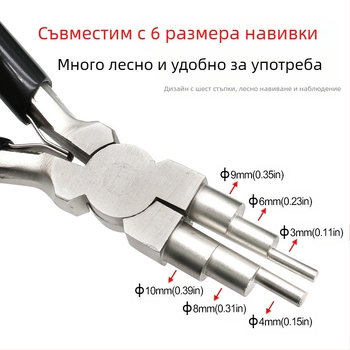 Стъпкови клещи с кръгъл нос за бижута; шест-секционни клещи; DIY навиване на тел и нанизване на мъниста