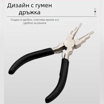 Стъпкови клещи с кръгъл нос за бижута; шест-секционни клещи; DIY навиване на тел и нанизване на мъниста