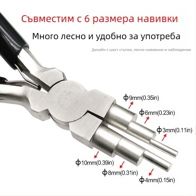 Стъпкови клещи с кръгъл нос за бижута; шест-секционни клещи; DIY навиване на тел и нанизване на мъниста